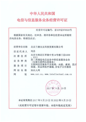 知識人網(wǎng)《電信與信息服務(wù)業(yè)務(wù)經(jīng)營許可》及其在電信業(yè)務(wù)中的重要性